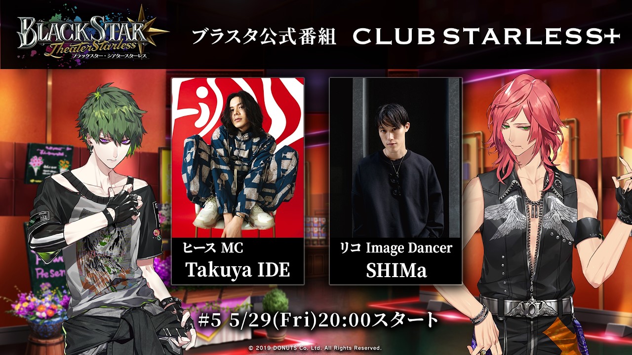 ブラスタ公式番組「CLUB STARLESS＋」5/29 - YouTube