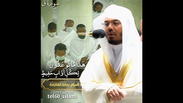تلاوة مميزة .للشيخ ياسر الدوسري. من سورة ق.مقتبس من صلاة الفجر.٩ربيع الاول١٤٤٣.يوم الجمعة