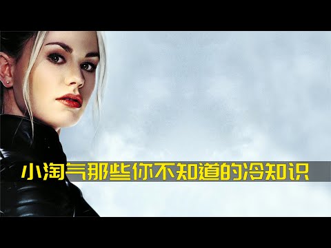 小淘氣（羅剎女）那些你不知道的冷知識  原來她的能力如此強悍 #罗刹女 #小淘气 #实力解析 #游戏攻略 #冷知识
