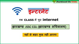 internet for jssc cgl || हिंदी में || computer class screenshot 3