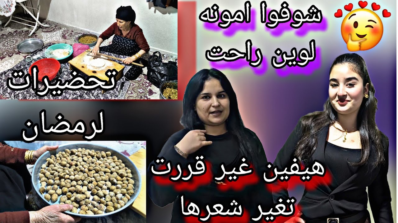 هيفين تغير شعرها شوفوا امونه لوين راحت تحضيرات لرمضان سوينا شيش 🥰🫶