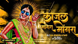 Kajal Kajal v/s Mongra Mongra - DJ RAJENDRA KWD | DJ SUKDEV KWD | 2023 UT REMIX