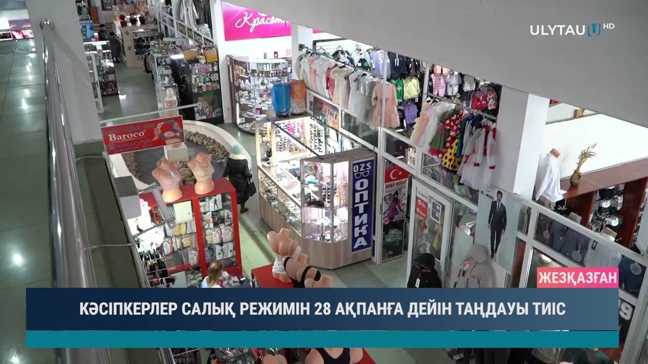 КӘСІПКЕРЛЕР САЛЫҚ РЕЖИМІН 28 АҚПАНҒА ДЕЙІН ТАҢДАУЫ ТИІС