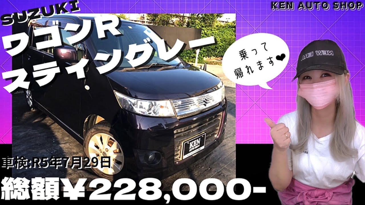 ワゴンR スティングレー　車検付き✨ 乗って帰れます て22 ワゴンRスティングレー👑【総額22.8万円】🌈乗って帰れます🐸💨状態