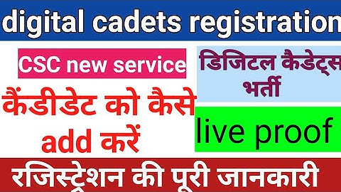 CSC digital cadets registration , रजिस्ट्रेशन कैसे करें ?
