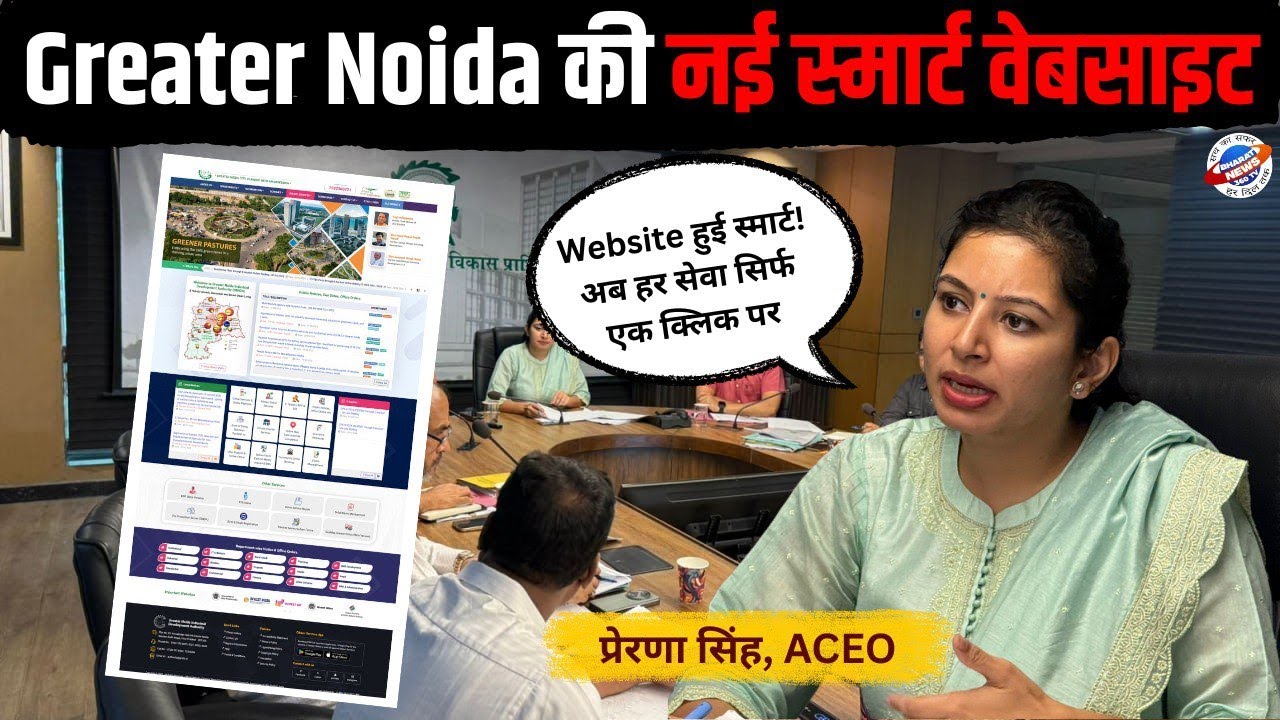 Greater Noida Authority की वेबसाइट अब और भी स्मार्ट और सुरक्षित! | अब सब कुछ ऑनलाइन और आसान