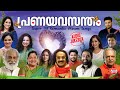 Pranayavasantham  audio  evergreen malayalam romantic songs  east coast vijayan