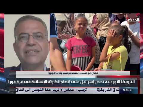 الوضع في غزة: ضغوط دولية لإدخال المساعدات وتحديات التوزيع