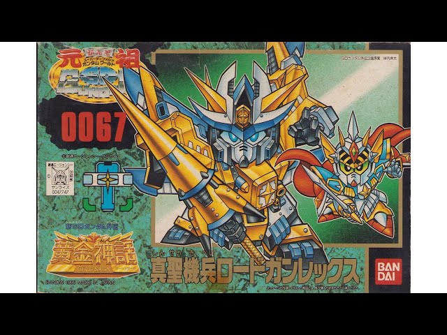 元祖SDガンダム 新No.0067 真聖機兵ロードガンレックス - YouTube