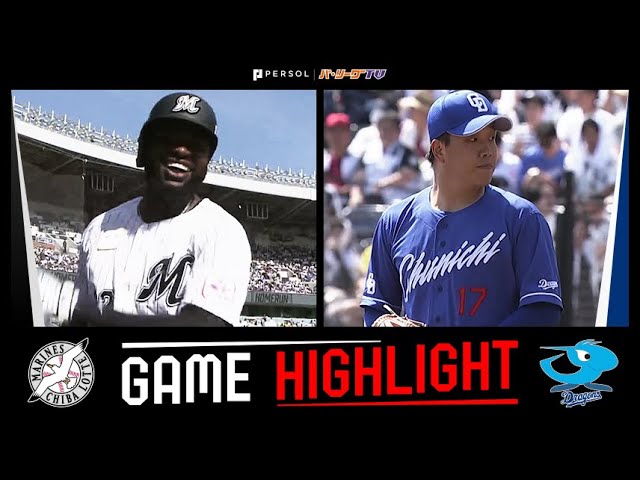 2024年5月18日 千葉ロッテ対北海道日本ハム 試合ハイライト - YouTube