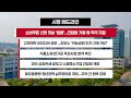 시정 헤드라인 7월 23일 수 시정 헤드라인 7월 23일 수