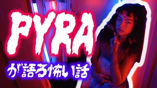 ミステリアスな新人アーティスト、パイラが語る怖い話…