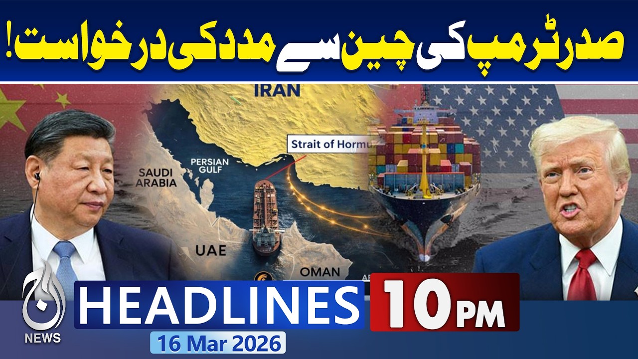 Trump Seeks China Help on Strait of Hormuz | China Response on Global Oil Route - 10PM Headlines
