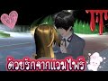 ด้วยรักจากเเวมไพร์🧛🏻♂️🩸#ละครสั้น #sakuraschoolsimulator #เกมซากุระ #เปิดการมองเห็น #animation