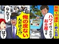 【アニメ】無断で10連休した新人が、笑顔でハワイ土産を配り始めた【総集編】【スカッと】【スカッとする話】【2ch】【漫画】