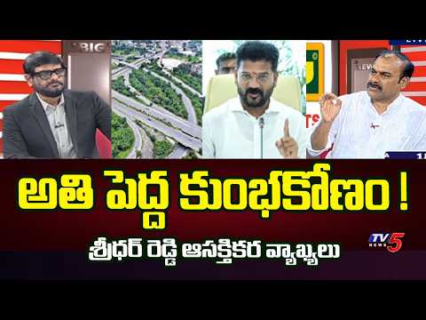 BRS Leader Ravula Sridhar Reddy KEY Comments on Cm Revanth | HAM TENDERS Scam | TV5 NEWS - TV5NEWS