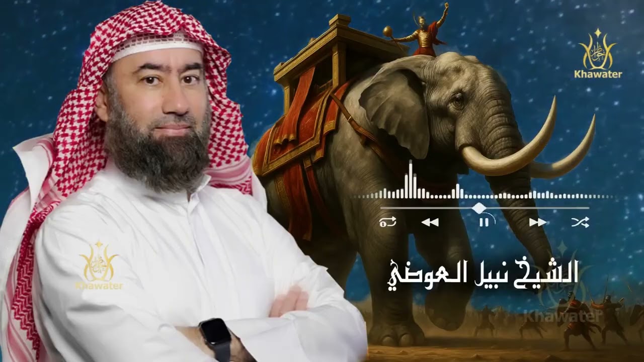 استرخي وخلي ودنك معاي 🎧 أروع قصة سمعتها ( ستبكي)  قصة مولد أعظم مخلوق خلقة الله 🎧 نبيل العوضي