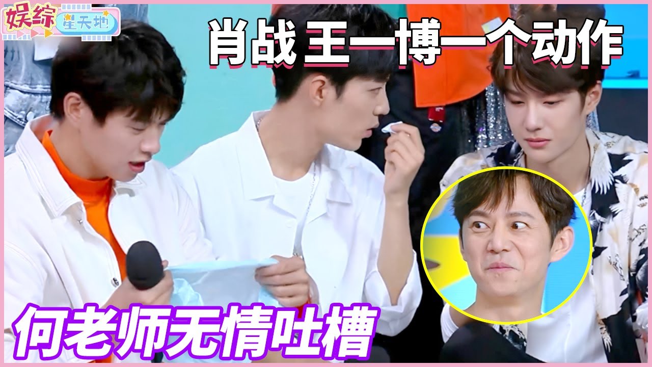 美女分享可溶解狗狗便袋，肖战 王一博竟然闻了起来，何老师无情吐槽#肖战 #王一博 #快乐大本营