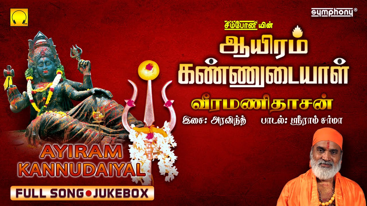 Veeramanidasan  Ayiram Kannudaiyal  Full songs