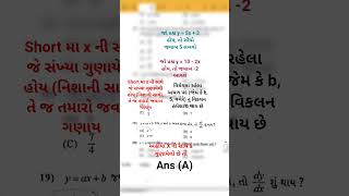 class 12 paper solution વિધેય #educationgujarati #commercecareer #education #commercecareerclass12th