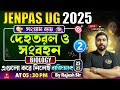 দেহতরল ও সংবহন Part 2 | JENPAS UG Biology Class | JENPAS UG 2025 Preparation | JENPAS UG 2025