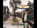 たんぽぽ 中条きよし Cover aki1682