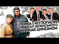 Ленка попала! Квартал вражає цинізмом: Це ж танці на кістках. Там люди гинуть