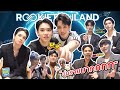 [Eng Sub] EP42 บุกหลังเวทีงานเปิดตัว content ระดับชาติ Rookie Thailand Next Future  | SosatSeoulsay