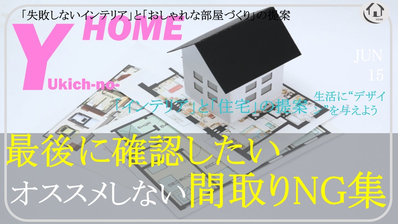 快適な住宅づくり 後悔しない間取り 参考にすべき間取りng集を紹介 生活動線 収納 生活音について解説 Youtube 快適な住宅づくり 後悔しない間取り 参考にすべき間取りng集を紹介 生活動線 収納 生活音について解説 Youtube