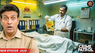 किडनी चुराकर बेच रहा था वो डॉक्टर... MysteryMode Crime Patrol New Episode 2026