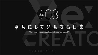 TVアニメ「Re:CREATORS（レクリエイターズ）」 #03 予告動画