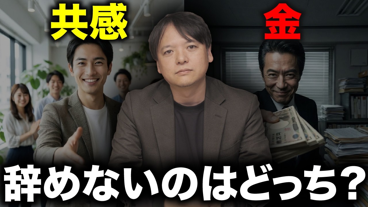 【採用の本質】条件採用VS共感採用 会社への定着率が高いのは結局どっち？ #情熱組織コンサルティング