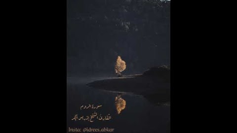 ثم كان عاقبة الذين أساءوآ القارئ إدريس أبكر