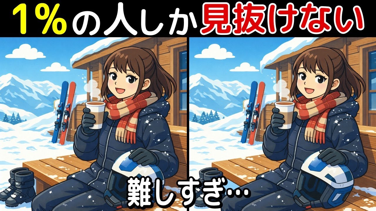 【間違い探し】意外と見つからない｜集中力が試される脳トレクイズ