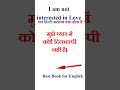 I am not interested in Love meaning in hindi | I am not interested in Love ka matlab kya hota hai