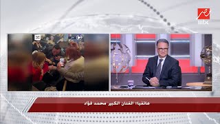 محمد فؤاد بيكشف مين هي الفتاة اللي اتسببت في بكائه في حفلته ببيروت ويفجر مفاجأة حول نزول وزنه