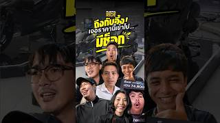 เหล่า Influ ถึงกับอึ้ง! เจอราคานี้เข้าไป…มีช็อก 74,800 บาท #PlayfulRide #zontes #shorts #zontes150x