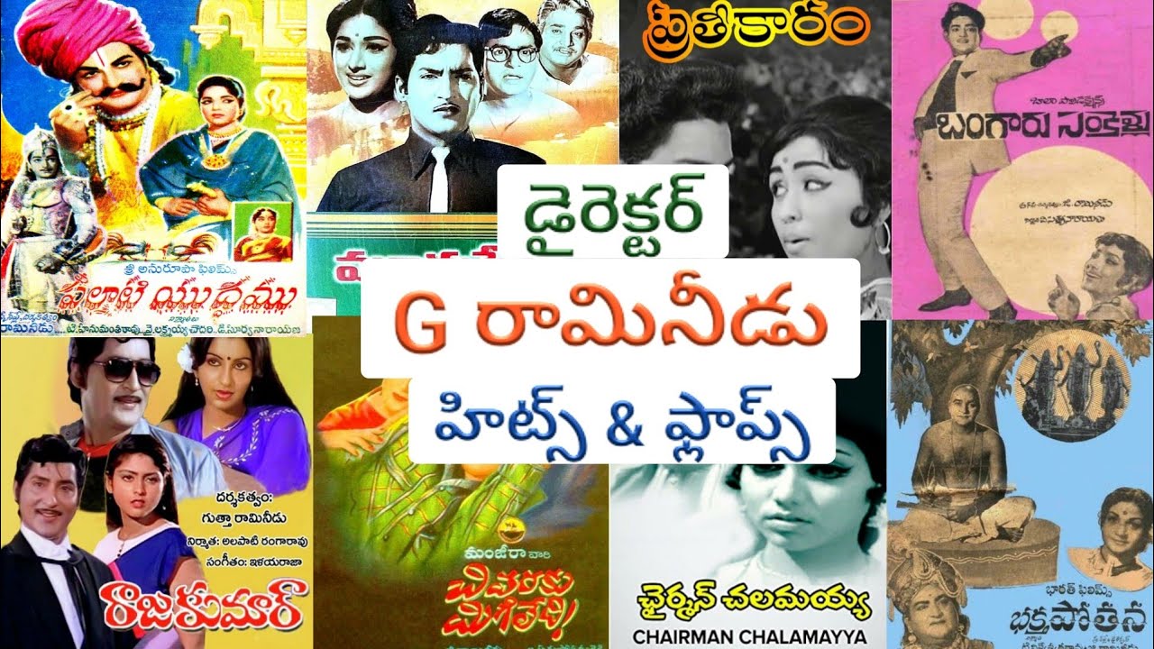 G Ramineedu movies | director g ramineedu movies | g ramineedu telugu movies | g ramineedu