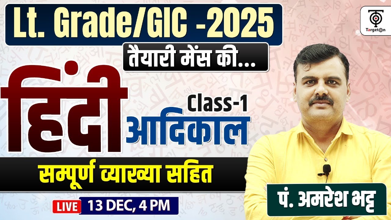 LT Grade/GIC Mains 2025, Hindi Class 01 आदिकाल , सम्पूर्ण व्याख्या सहित...अमरेश भट्ट