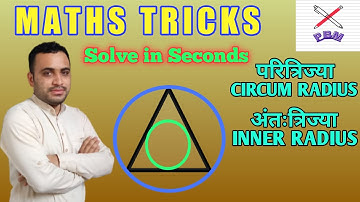 INRADIUS AND CIRCUM RADIUS OF EQUILATERAL TRIANGLE 🔺️|  MATHS SIR