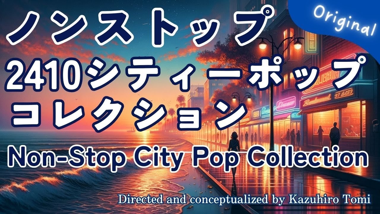 Tokyo City Pop Collection Vol.1 シティーポップ コレクション Vol.1