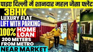 Luxurious 3-BHK Flat in West Delhi | 100% Home Loan | Flat for SALE in Delhi | Lift CarParking Metro