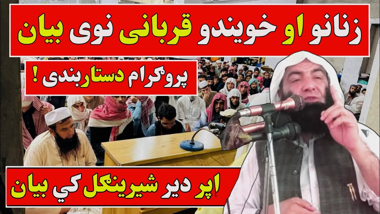 Valuable Advice for Women | Dastarbandi Event Upper Dir Sheringal | Sheikh Abdullah Salafi #bayan