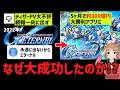 なぜGジェネエターナルはここまで大成功できたのか?