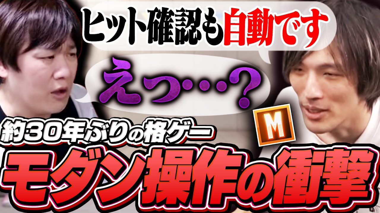 モダン操作に衝撃を受ける古の格ゲーマー【多井隆晴/因幡はねる/歌広場淳/夕刻ロベル/べてぃ/マゴ/ストリートファイター6】