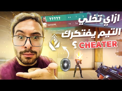 ازاى تحسن ايمك و مستواك و تظبت السينس فى فالورانت      