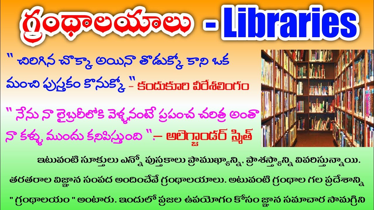 essay on library in telugu