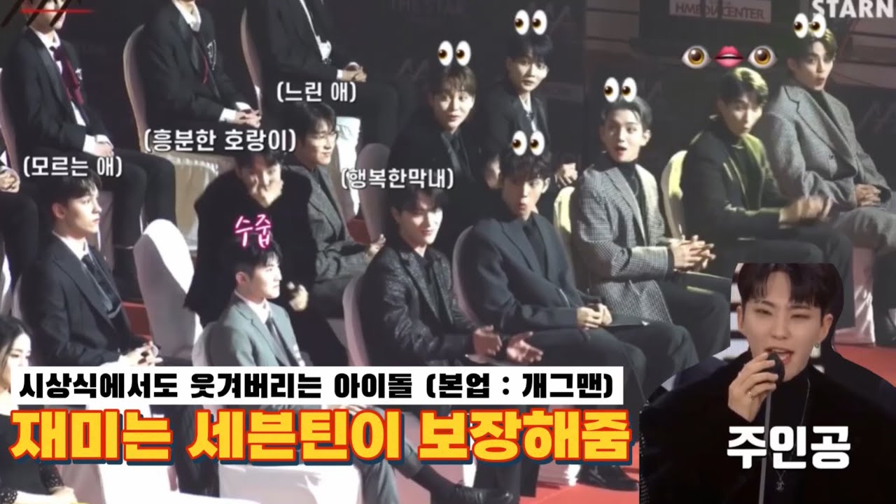 [세븐틴] AAA 시상식에서 세븐틴 레전드 모음 (+비하인드썰)