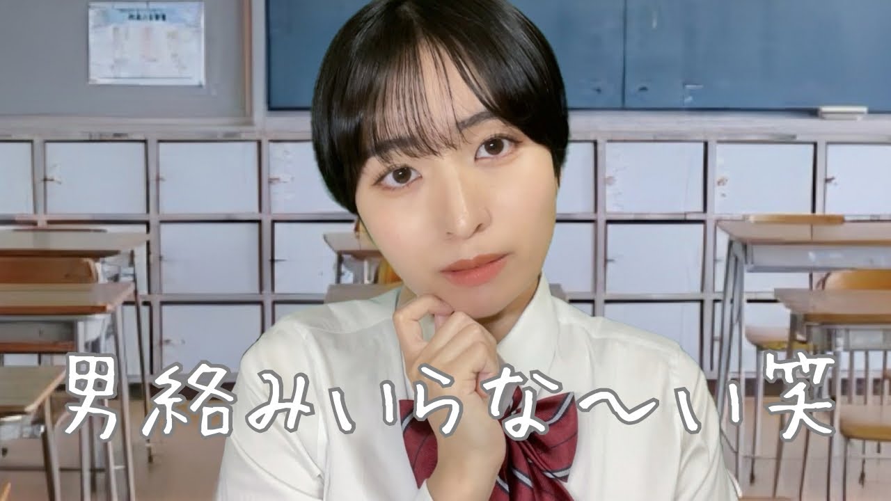 【ASMR】私にだけぶりっ子をしてくるクラスメイトロールプレイ