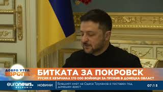 Русия Засилва Натиска В Донецк С 170 000 Войници, Покровск Остава Под Украински Контрол